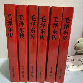 毛泽东传(全6卷)