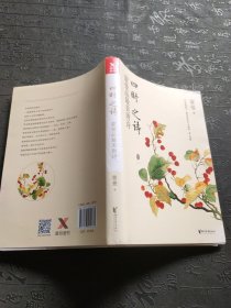 四时之诗：蒙曼品最美唐诗