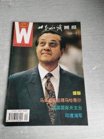 世界知识画报  1996  9