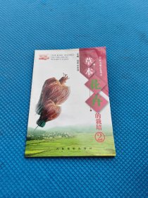 草本花卉的栽培 2