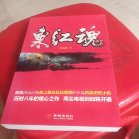 東江魂
