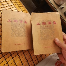 三国演义