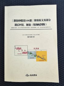 机构内训资料2024年版，缠论《缠中说禅教你炒股票108课原文，《市场哲学的数学原理》非出版物