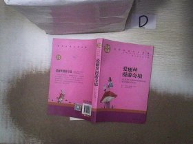 爱丽丝漫游奇境 中小学生课外阅读书籍世界经典文学名著青少年儿童文学读物故事书名家名译原汁原味读原著