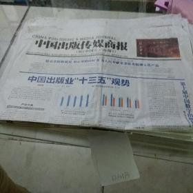 中国出版传媒商报2020.12.25