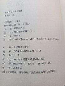 黄帝内经·养生智慧