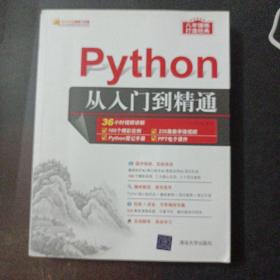 Python从入门到精通（软件开发视频大讲堂）——y4