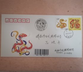 2025己巳年蛇首日实寄封