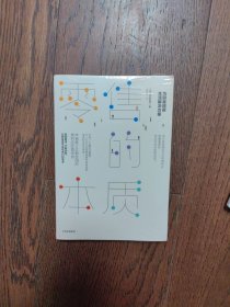 零售的本质（全新未拆封）