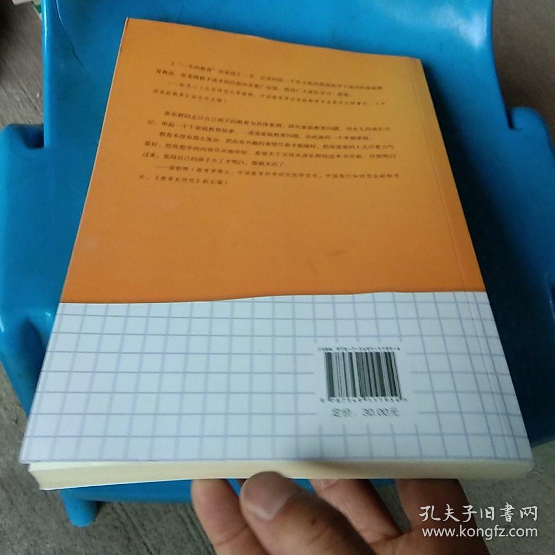 一半的教育在家庭（签名本）