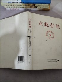 立此存照：十八洞村精准扶贫档案实录