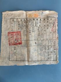 1951年山西省襄垣县卖契