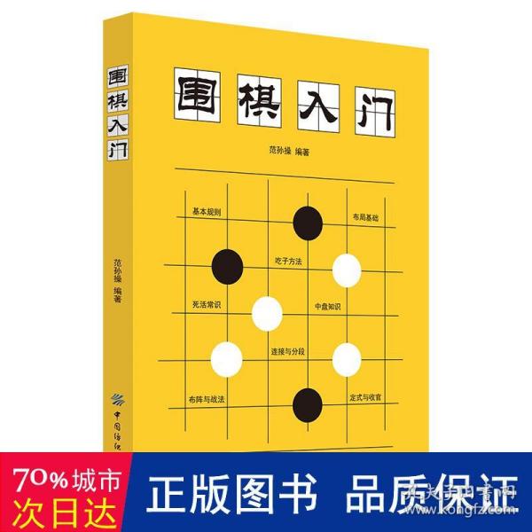 围棋入门