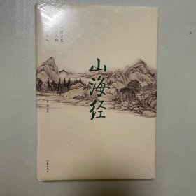 山海经