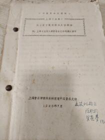 中国音乐史资料 上海立报 抗日救亡歌咏运动史料摘编 附 上海立报 其他音乐史料选摘及索引 梁燕春签赠本