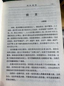 渝市黔省刘氏端系族谱