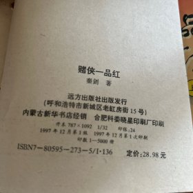 赌侠一品红上中下