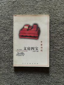 中国传统文房四宝