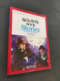 福尔摩斯探案集