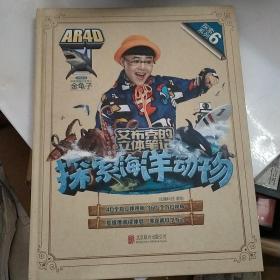 艾布克的立体笔记：探索海洋动物