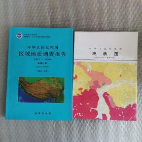 中华人民共和国区域地质调查报告. 桑桑区幅（H45C
003002） : 比例尺1：250 000