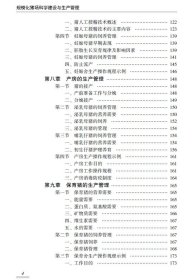 规模化猪场科学建设与生产管理（第2版）