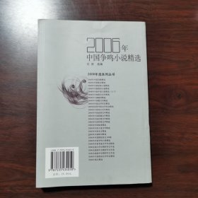 2006年中国争鸣小说精选