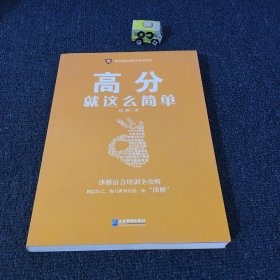 高分就这么简单