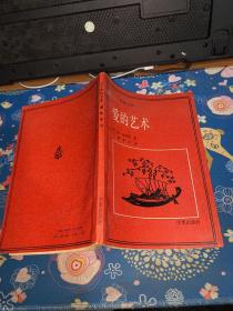 爱的艺术