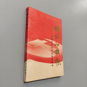 鮮紅的旗幟
