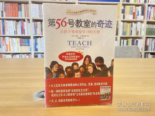 第56号教室的奇迹：让孩子变成爱学习的天使