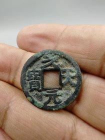 元宝币。按原图发货。