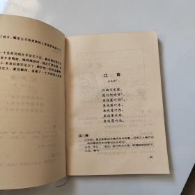 小学古诗文详解手册