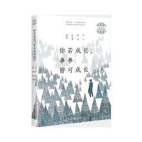 【正版二手】青少年名家经典阅读：你若成长，事事皆可成长