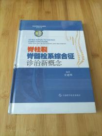 脊柱裂：脊髓栓系综合征诊治新概念