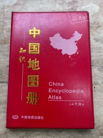 2012中国知识地图册（彩皮）：请以实拍图片为准