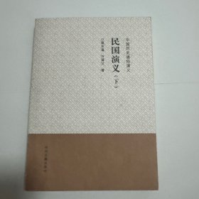 民国演义下