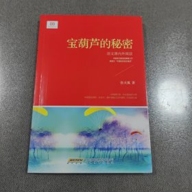 宝葫芦的秘密（新课标）