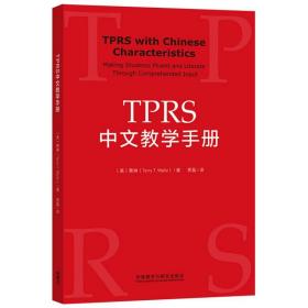 TPRS中文教学手册