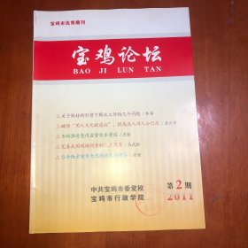 寶雞論壇2011.2