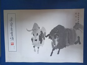 荣宝斋画谱（49）：翎毛走兽部分