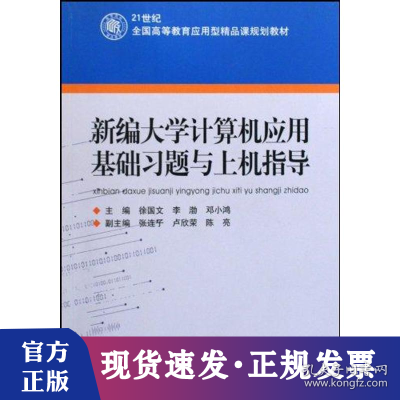 新编大学计算机应用基础习题与上机指导