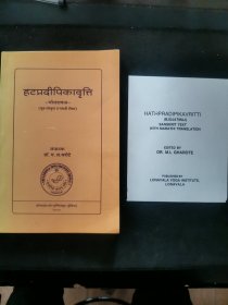 【马拉地文原版书】हटप्रदीपिकावृत्ति -भोजात्मज- (मूळ संस्कृत व मराठी टीका) HATHPRADIPIKAVRITTI (BJOJATMAJ) SANSKRIT TEXT WITH MARATHI TRANSLATION 梵文文本，马拉地文翻译