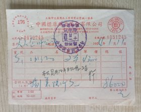 1954年上海市文教用品工业同业公会统一发票，中国标准纸品股份有限公司，人人企业公司手写发票一枚