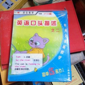 英语口头描述之二