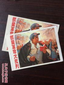 32开宣传画1969年    抓紧革命大批判