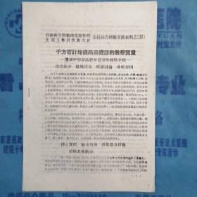 （1960年）晋南区文教战线先进集体、先进工作者代表大会学校教育经验交流材料（37）：《千方百计地提高基础课的教学质量——运城中学提高教学质量的经验介绍》