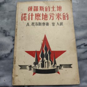 俄羅斯的土地從什麽地方来的