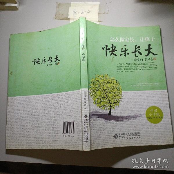 怎么做家长，让孩子快乐长大（学前小学版）