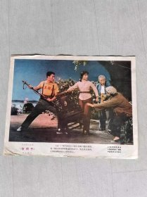 文*彩版革命现代京剧’‘审椅子’‘五，七，八，共14张同售